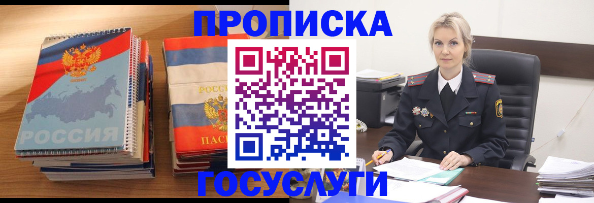 прописка 2025 в Усинске
