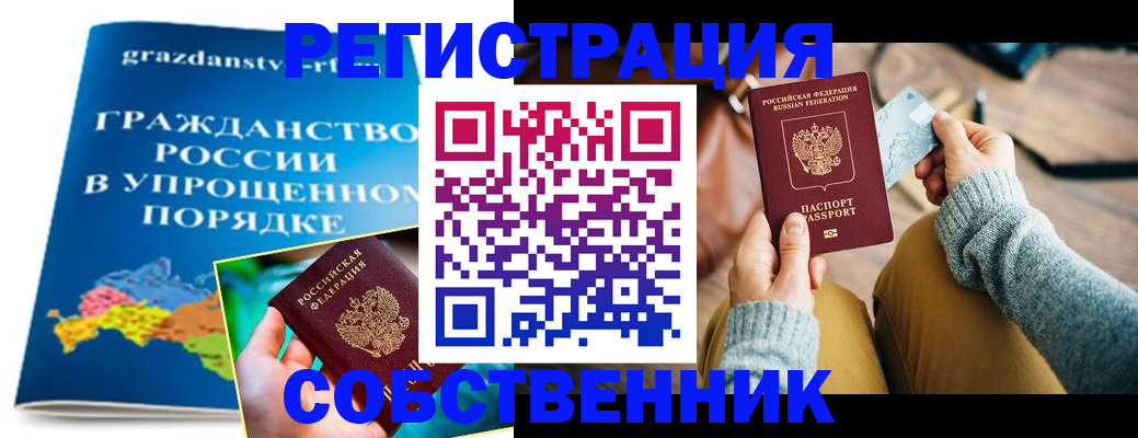 прописка штамп в Усинске