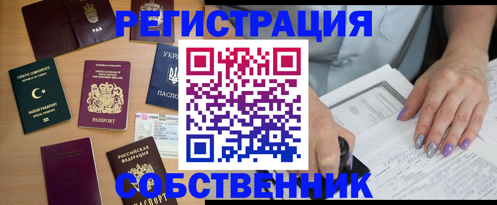 временная прописка в Усинске