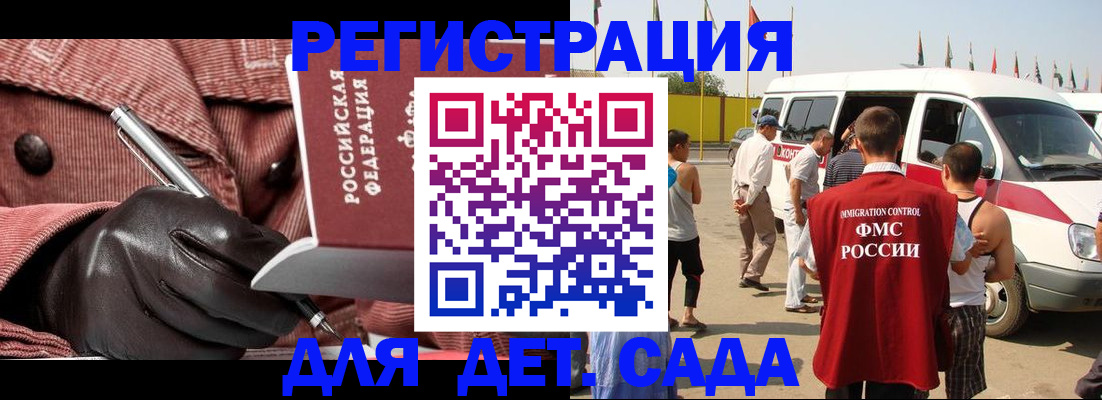 временная регистрация для школы в Усинске